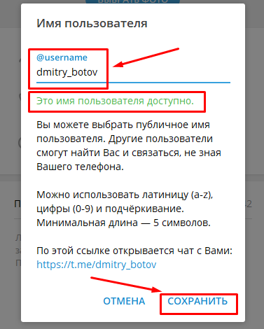 как сделать username в телеграмме